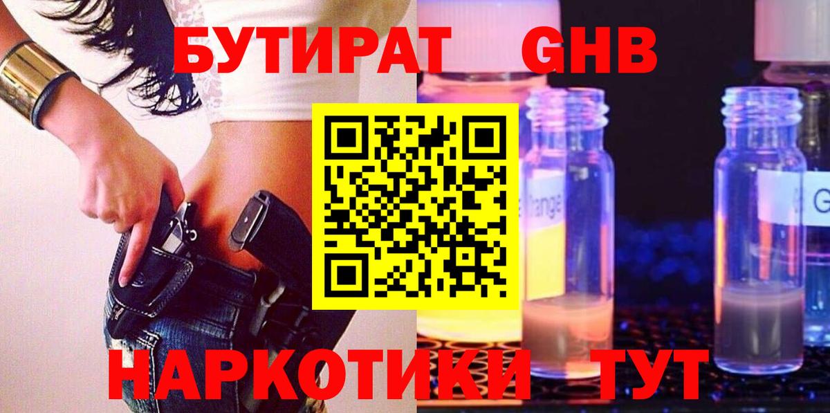Бутират GHB Сухой Лог