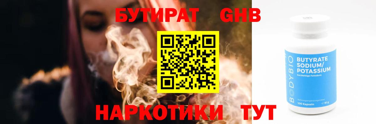 БУТИРАТ вода  Вход с VPN  Бутират  Сухой Лог 