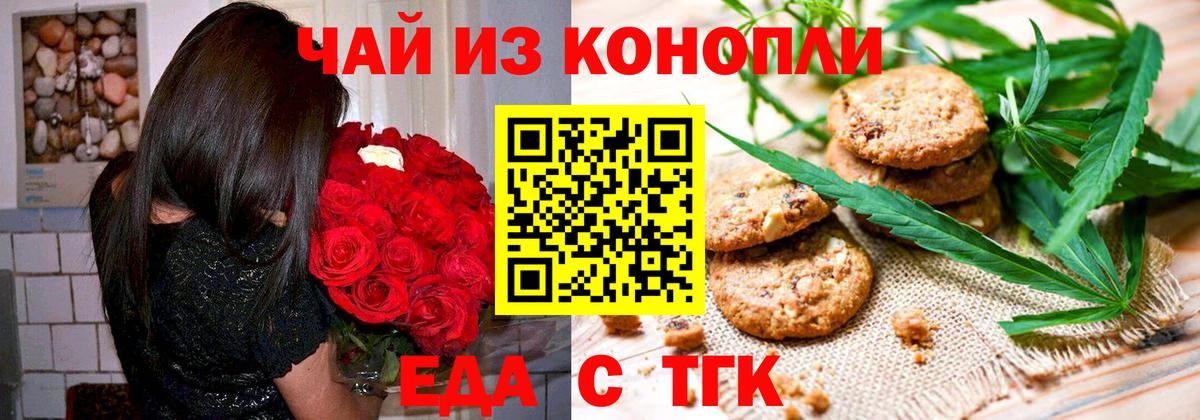 Еда ТГК конопля  Вход с VPN  Сухой Лог 