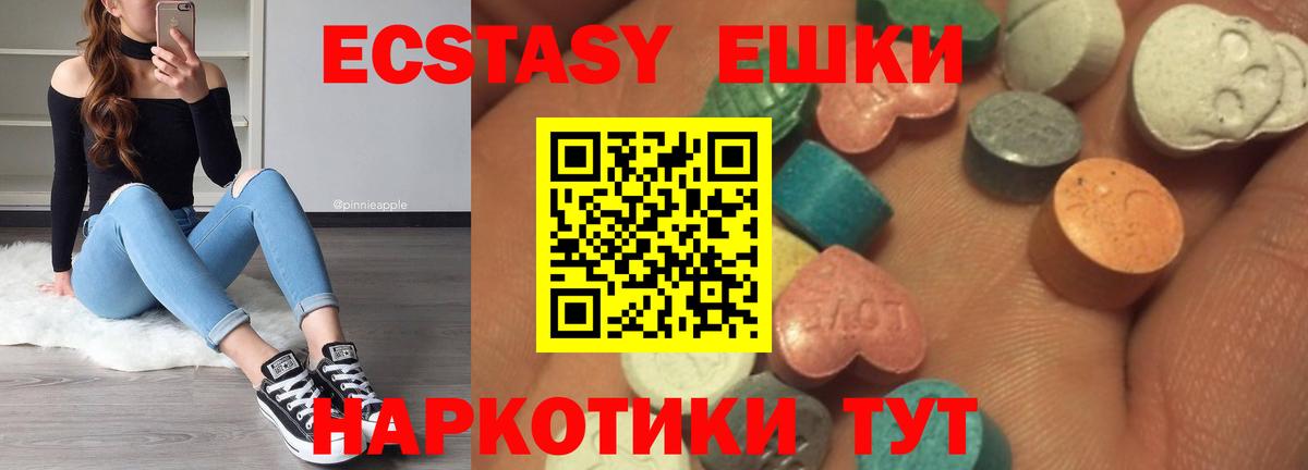 ЭКСТАЗИ круглые Сухой Лог